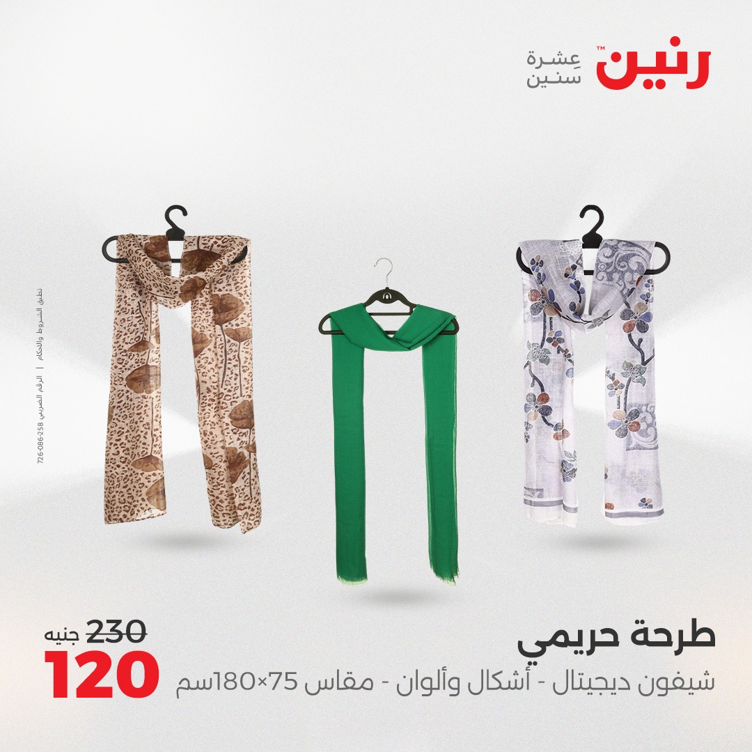 raneen offers from 3aug to 4aug 2025 عروض رنين من 3 أغسطس حتى 4 أغسطس 2025 صفحة رقم 45